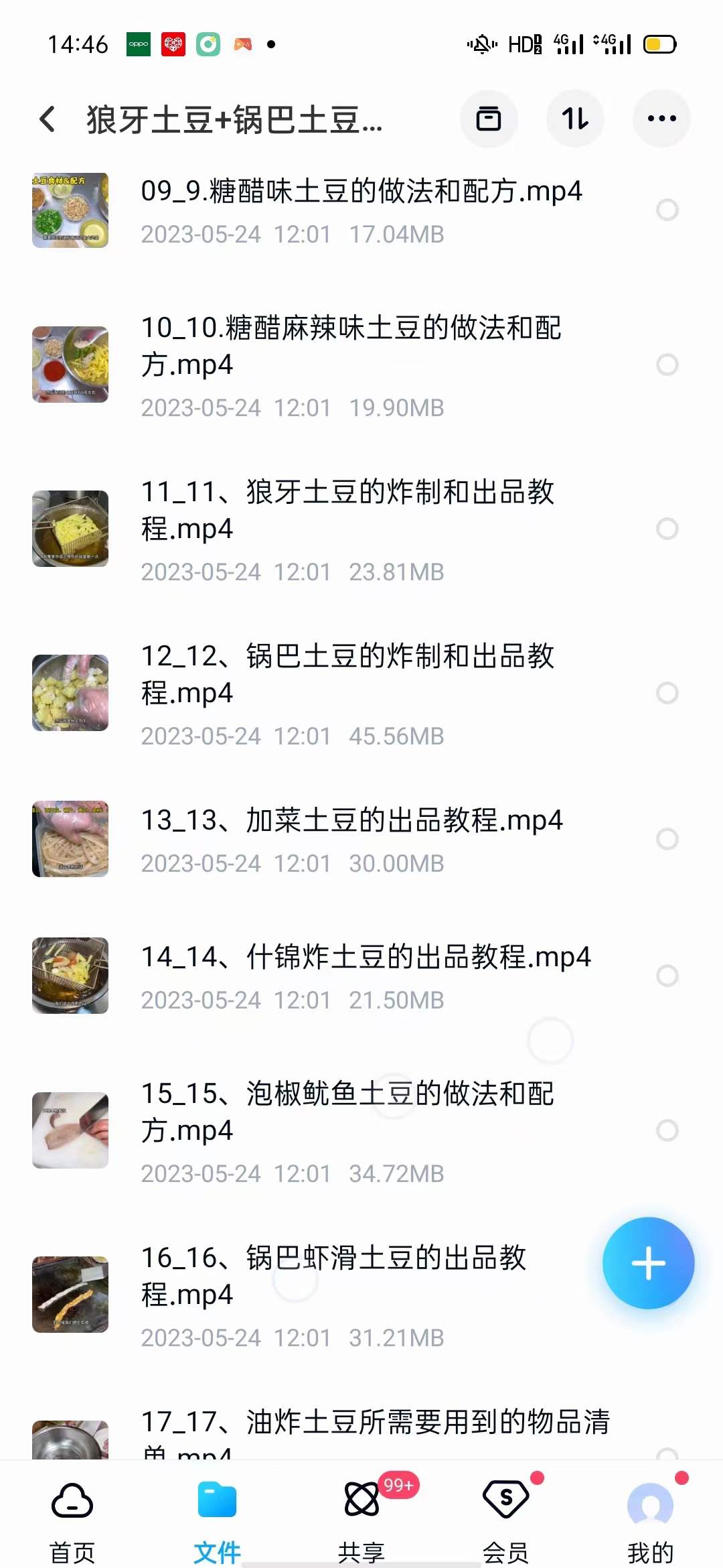 商用狼牙土豆配方炸洋芋锅巴土豆小吃技术配方视频教程秘开店摆摊