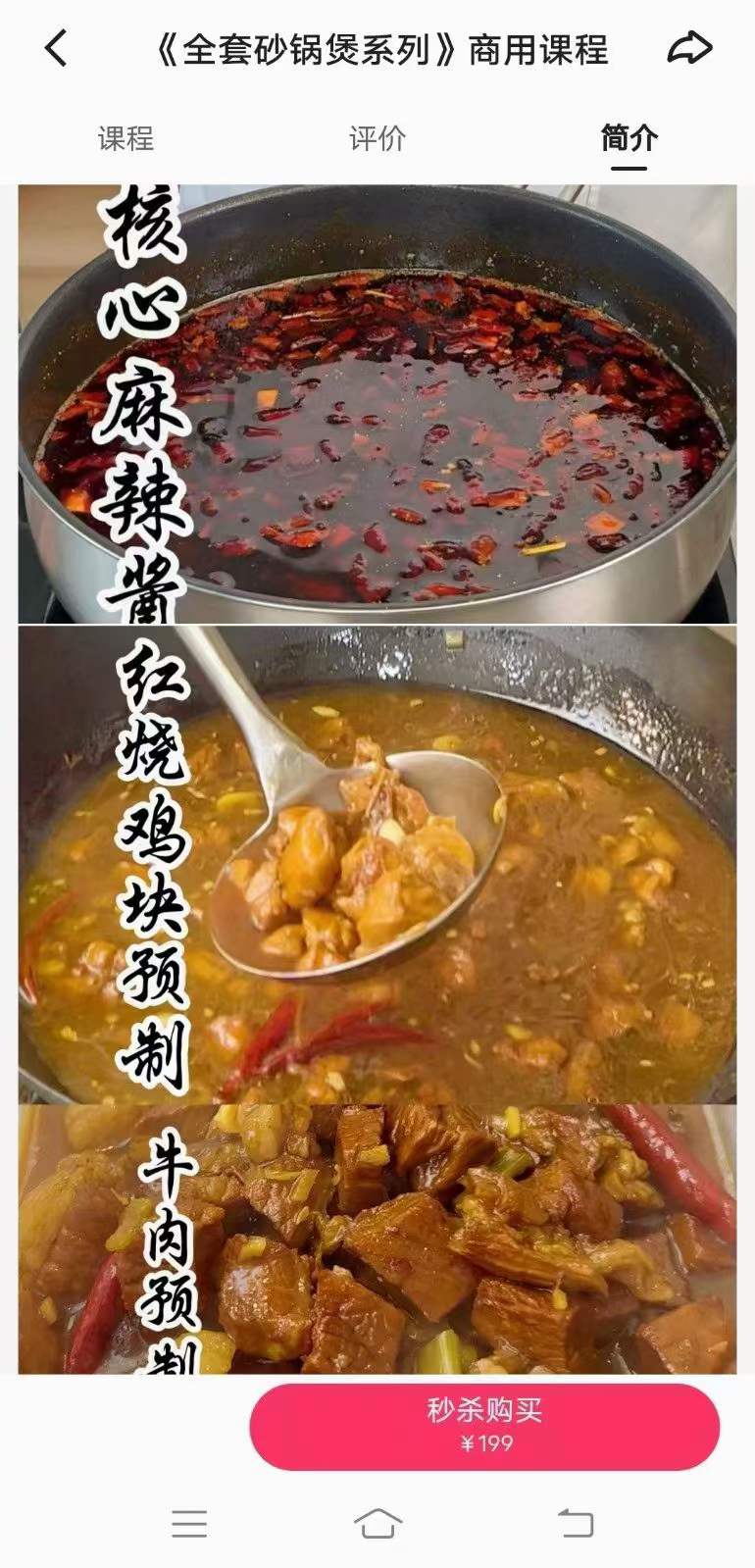 砂锅菜做法技术配方资料 饭店排档砂锅菜教程日常自制小吃培训全套