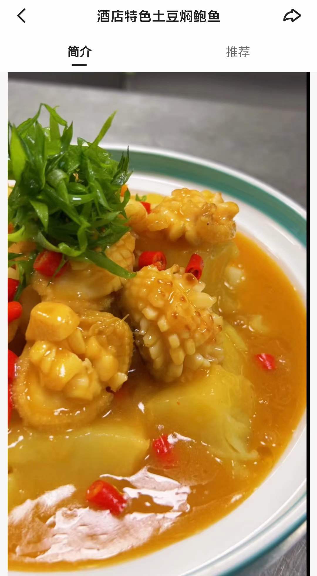 酒店特色土豆焖鲍鱼做法视频教程