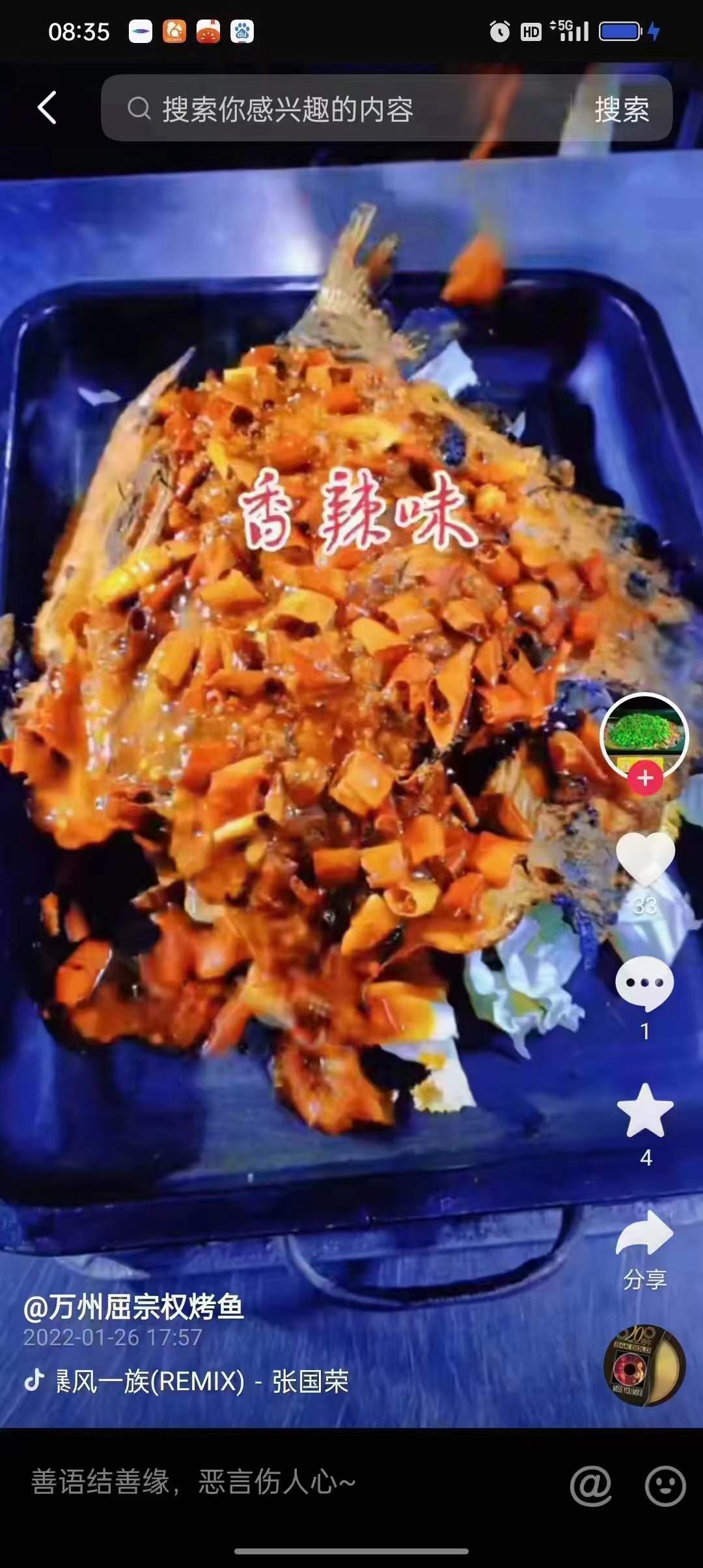 重庆万州烤鱼技术配方视频教程巫山诸葛炭酱调料商用小吃摆摊开店