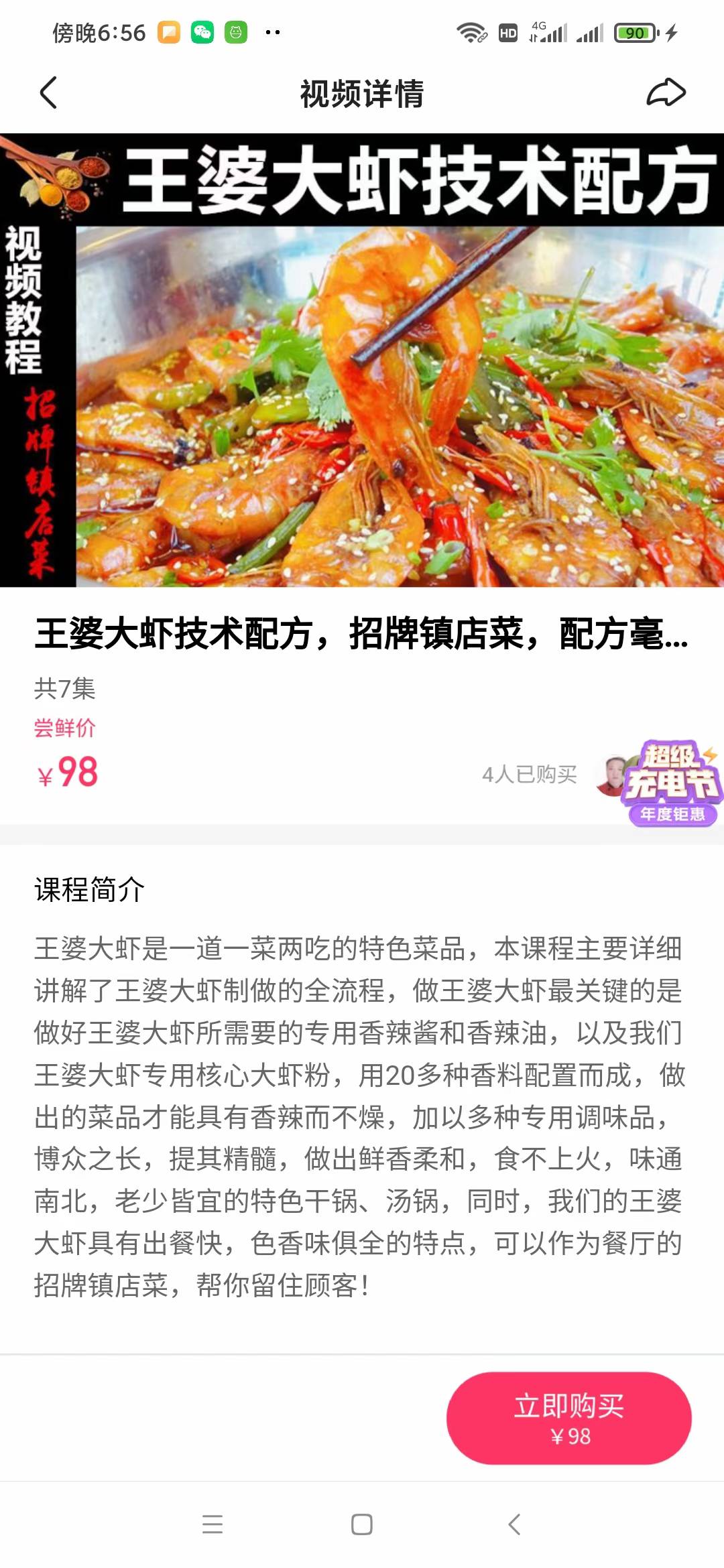 王婆大虾做法技术配方酱料底料香料火锅虾培训资料教程视频教学