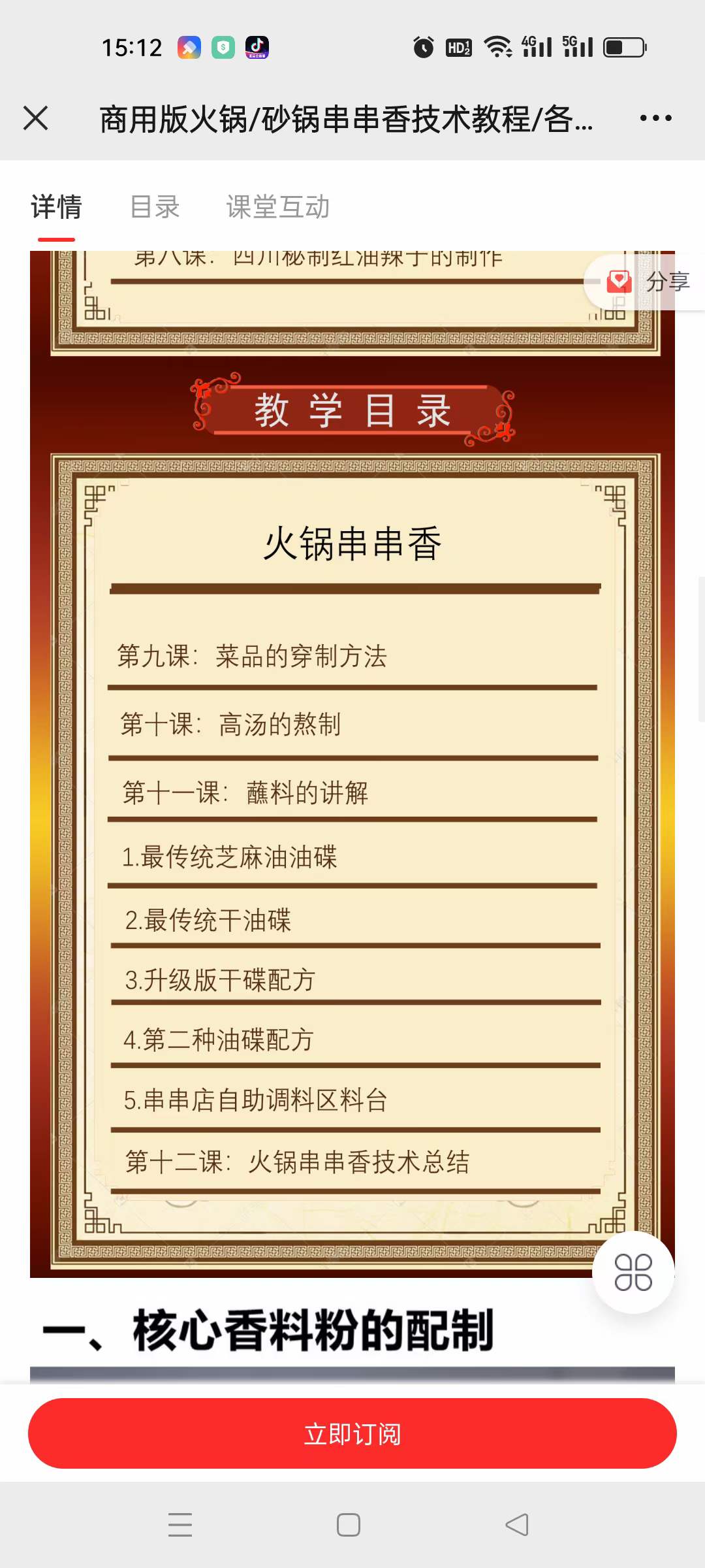 火锅串串香技术技术配方教程技术培训课程的做法商用摆摊视频教学