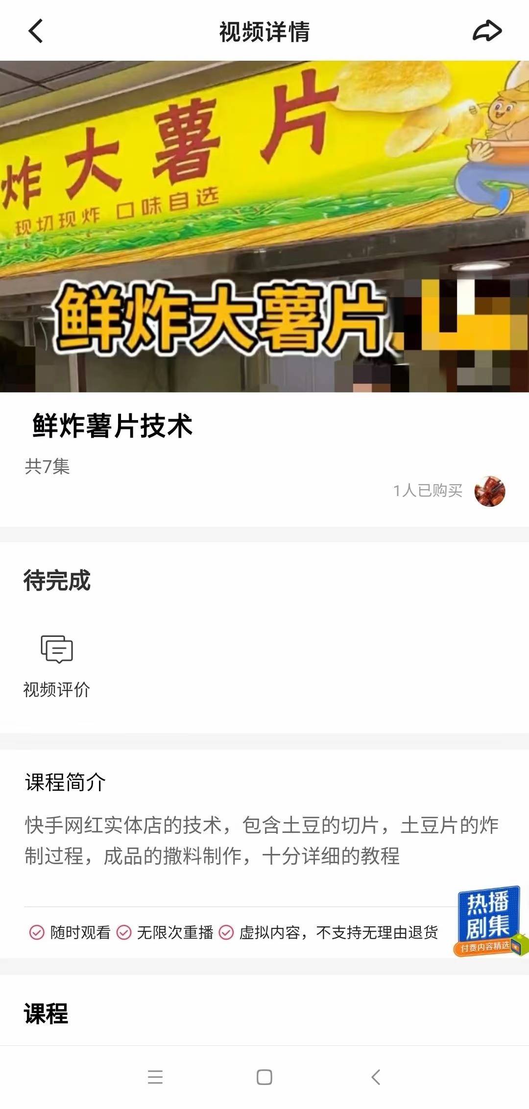 炸薯片技术配方现炸土豆片制作教程网红摆摊开店手工小吃培训视频教程