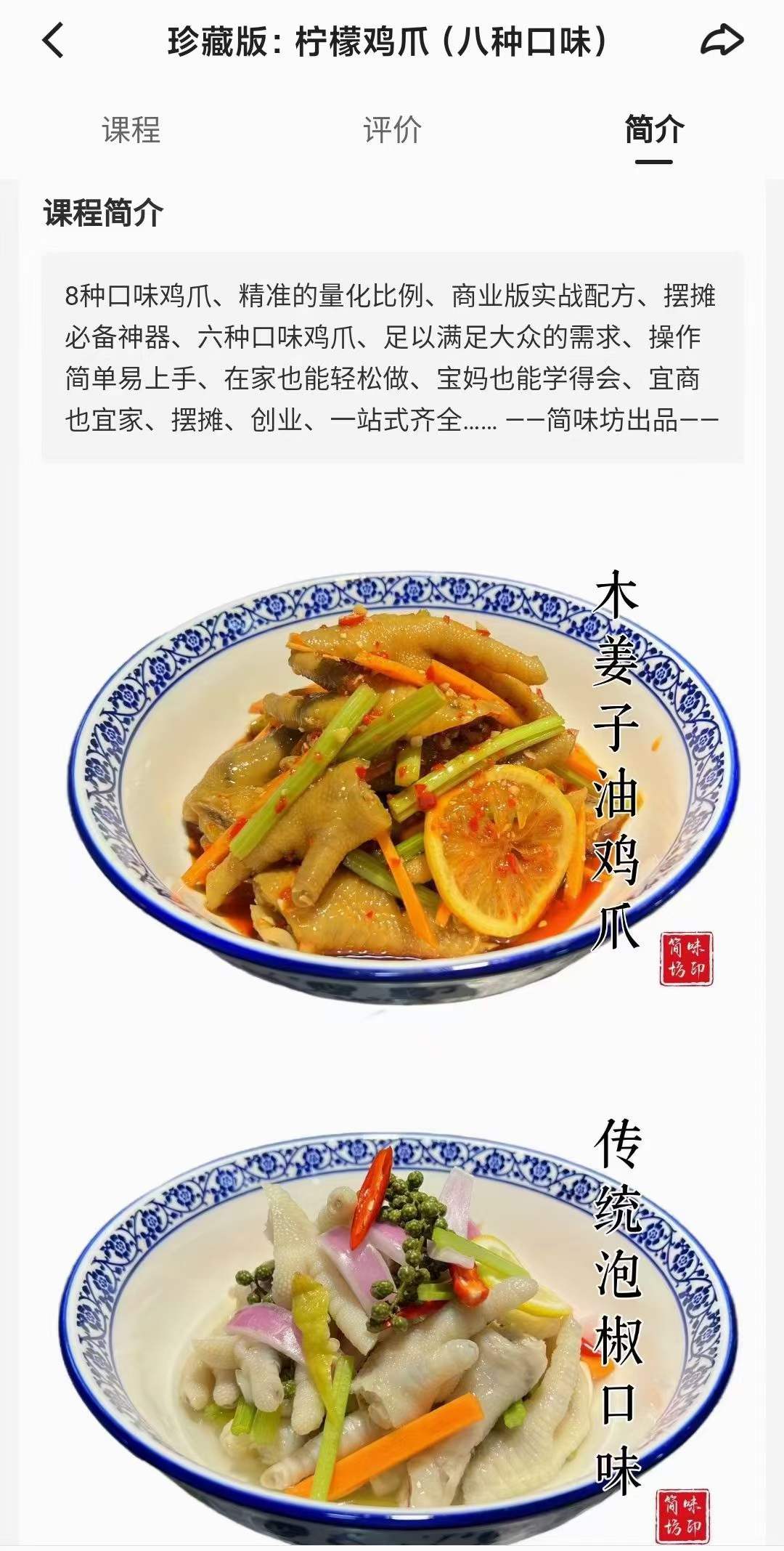 网红泡柠檬香麻辣泡椒虎皮泰式酸辣凤爪鸡爪技术配方教程摆摊小吃