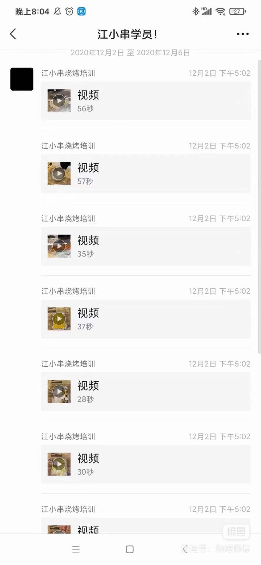 正宗东北沈阳烧烤商用配方烤串创业视频教程调料配料小吃开店技术