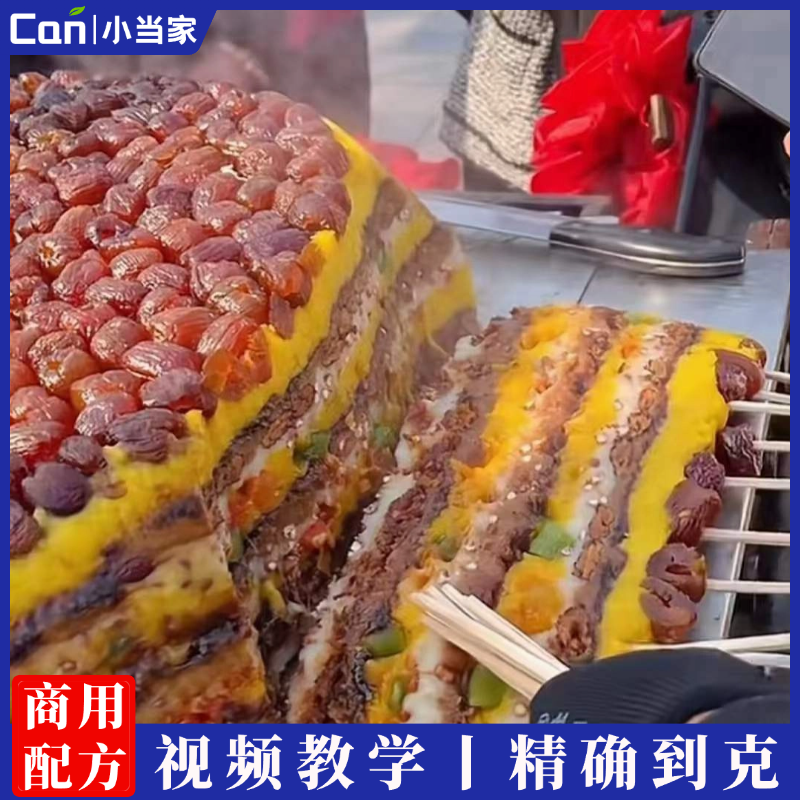 开封美食小吃 济公切糕的制作方法特色小吃技术配方小吃培训视频教学-餐饮小当家