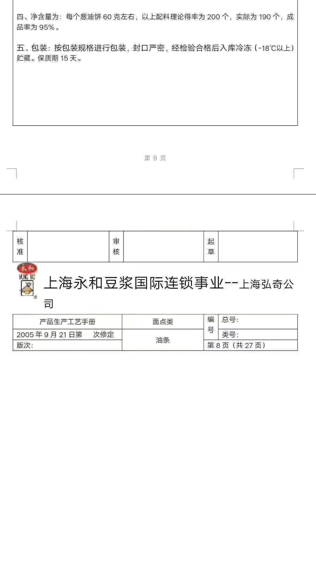 永和豆浆全套标准化快餐核心配方技术