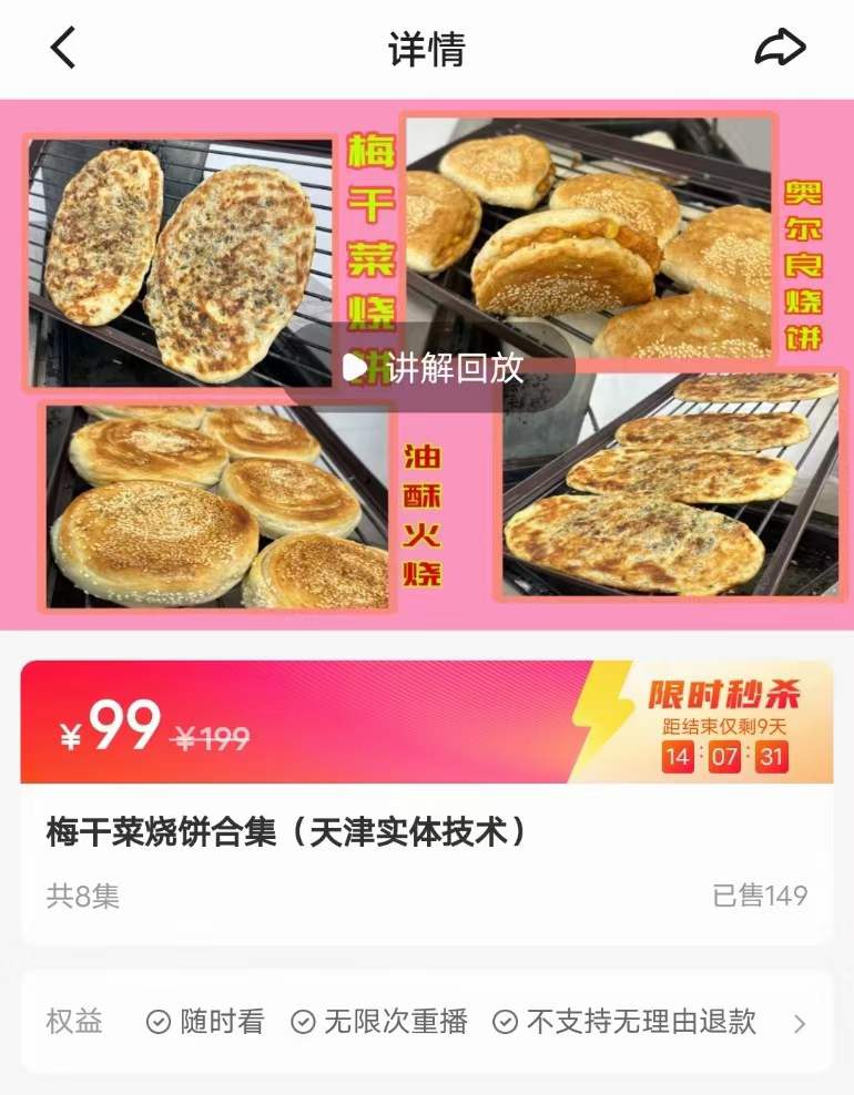 缙云梅干菜烧饼技术配方视频教程商用摆摊夜市小吃奥尔良肉烧饼油酥烧饼制作小吃培训