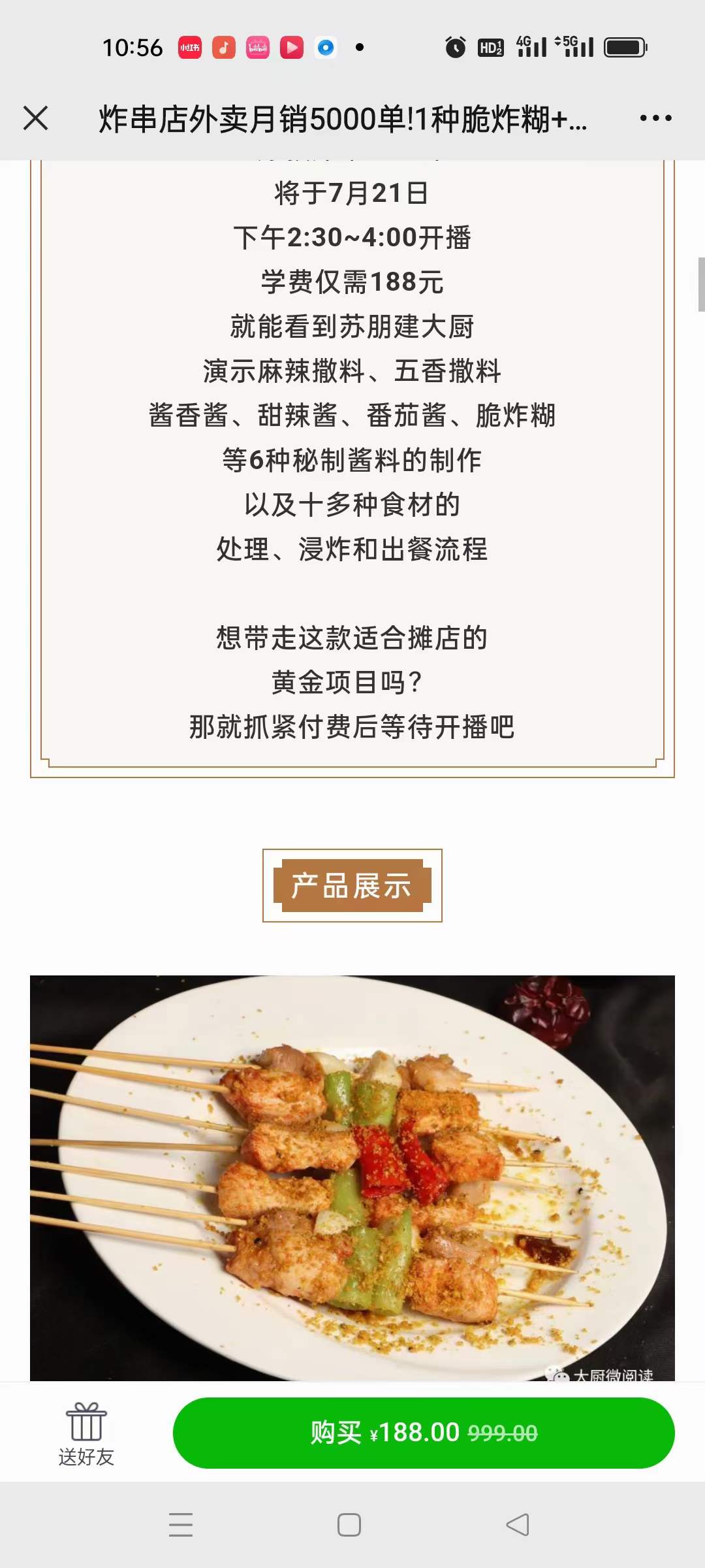 商用炸串技术配方酱料配料配方餐饮培训小吃摆摊创业商用教程开店