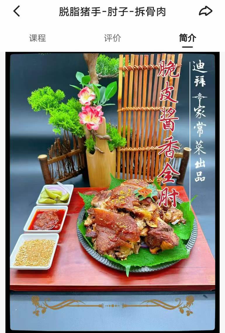 脱脂猪手-肘子-拆骨肉配方技术教程卤猪头肉猪蹄肘子秘制配方教学视频