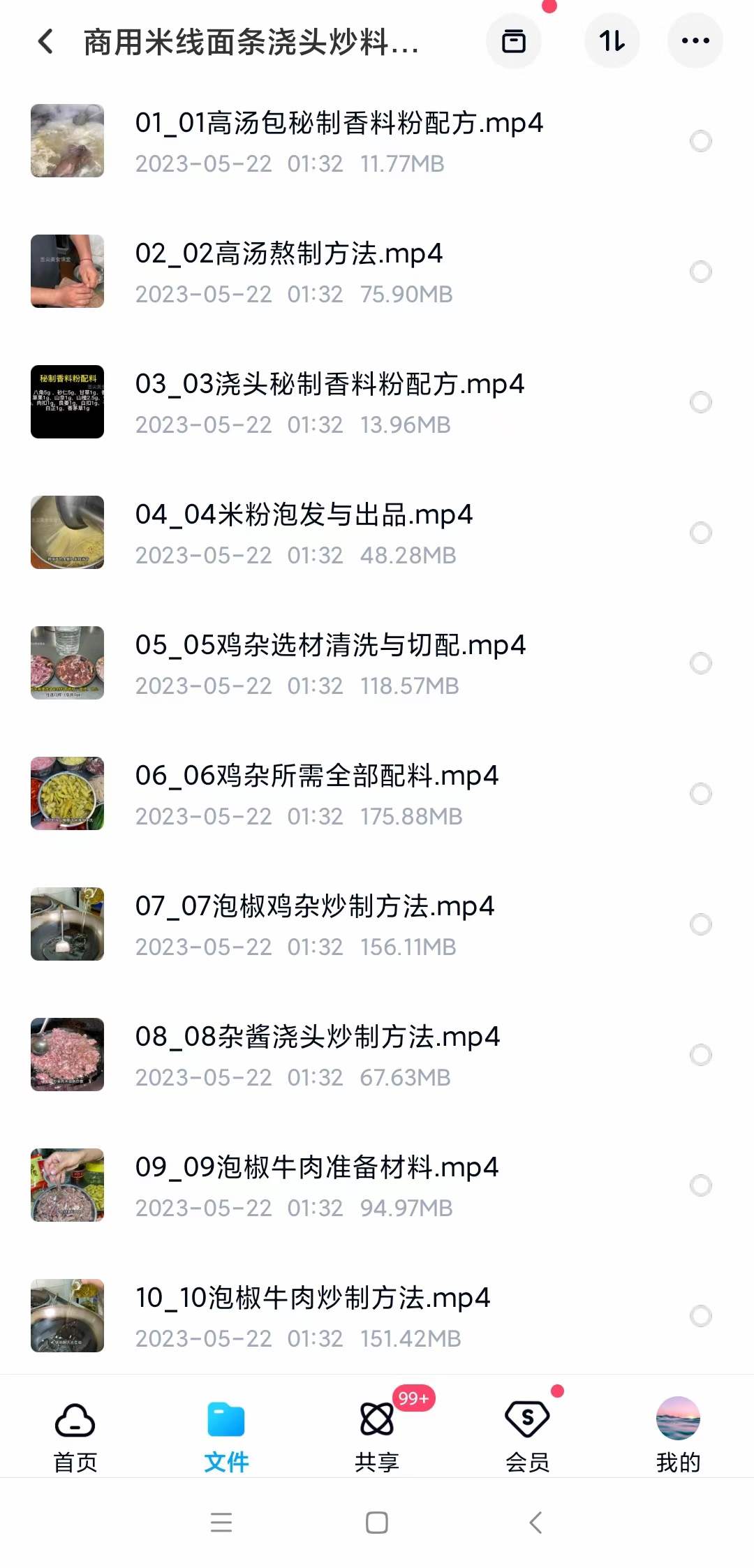 商用米线面条浇头炒料配方制作商用技术配方炒料资料教程小吃培训方法视频教学