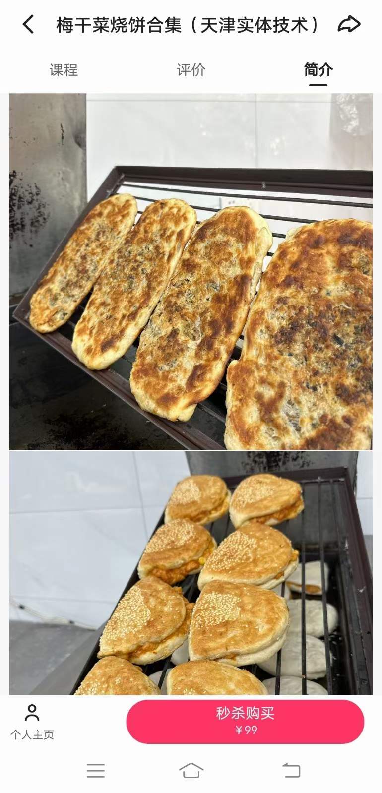 缙云梅干菜烧饼技术配方视频教程商用摆摊夜市小吃奥尔良肉烧饼油酥烧饼制作小吃培训