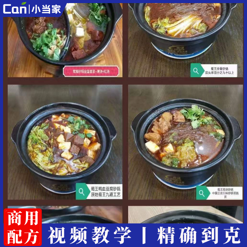 砂锅米线商用技术配方小吃蜀王砂锅加盟技术配方教学资料-餐饮小当家