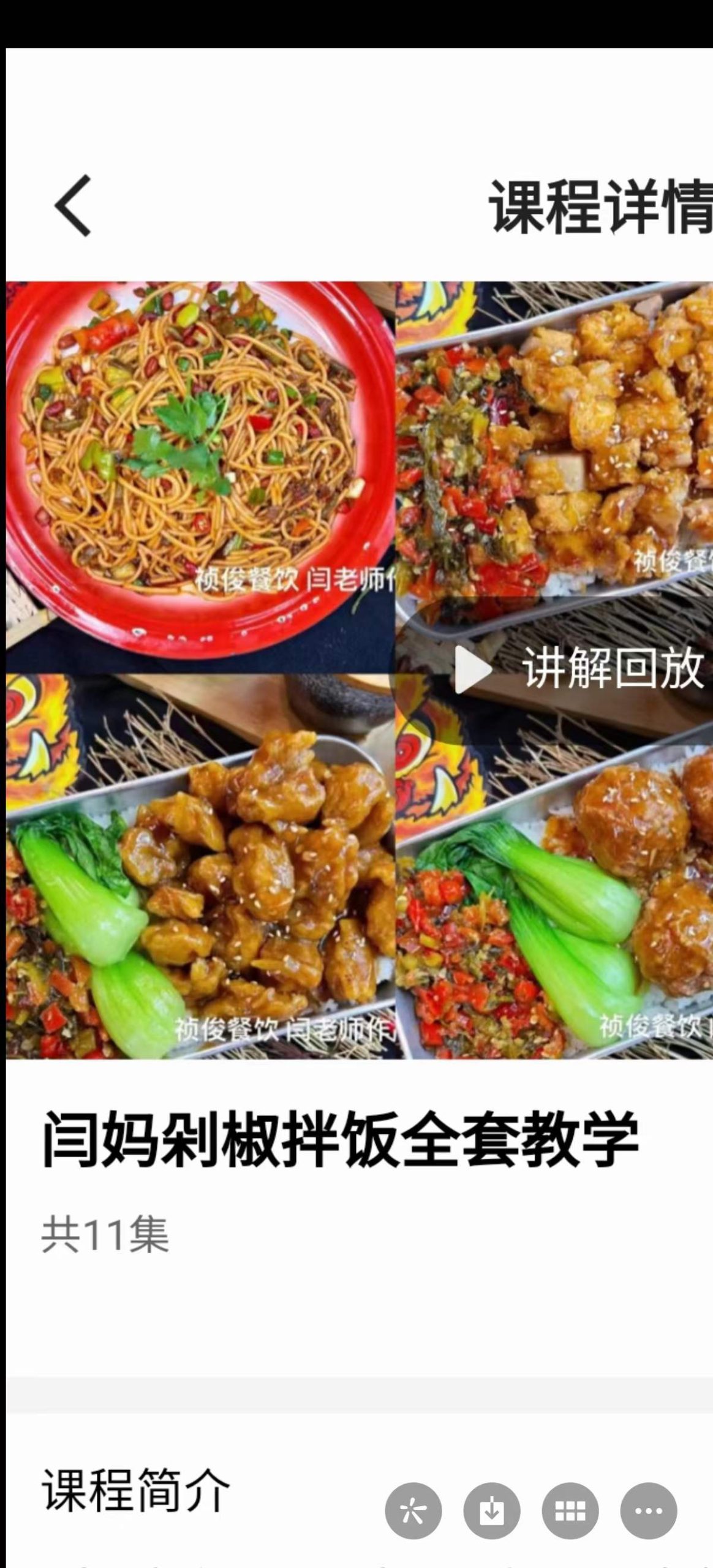 剁椒拌饭全套开店技术配方资料教程小吃培训方法制作视频教学