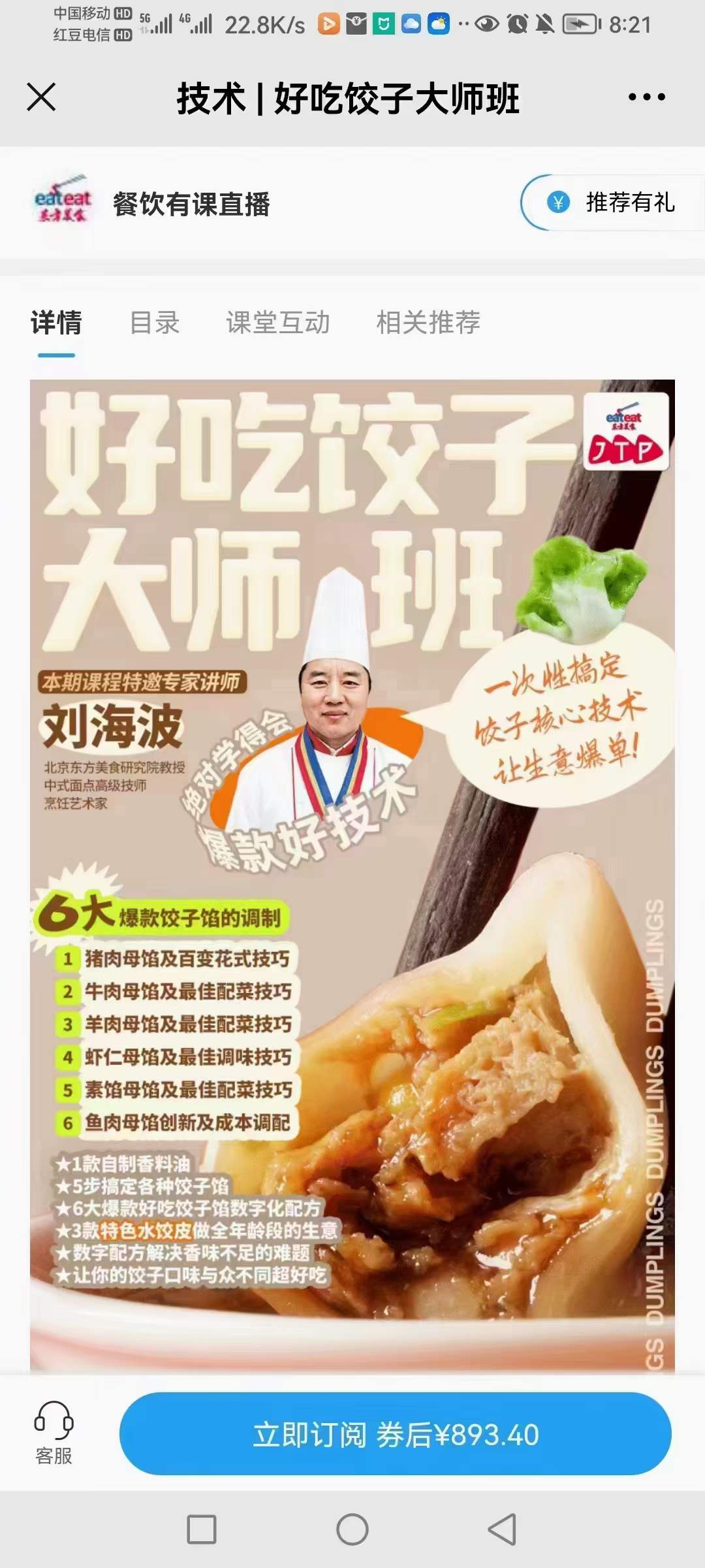饺子技术配方和面制作全套资料商用饺子皮制作多种口味馅料制作