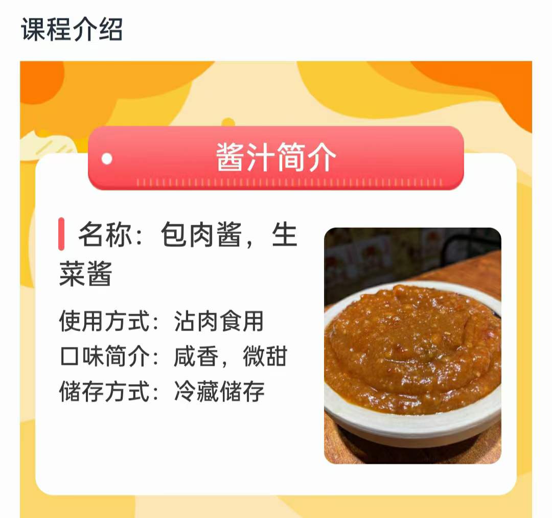 烤肉店必备包肉酱制作技术视频教程