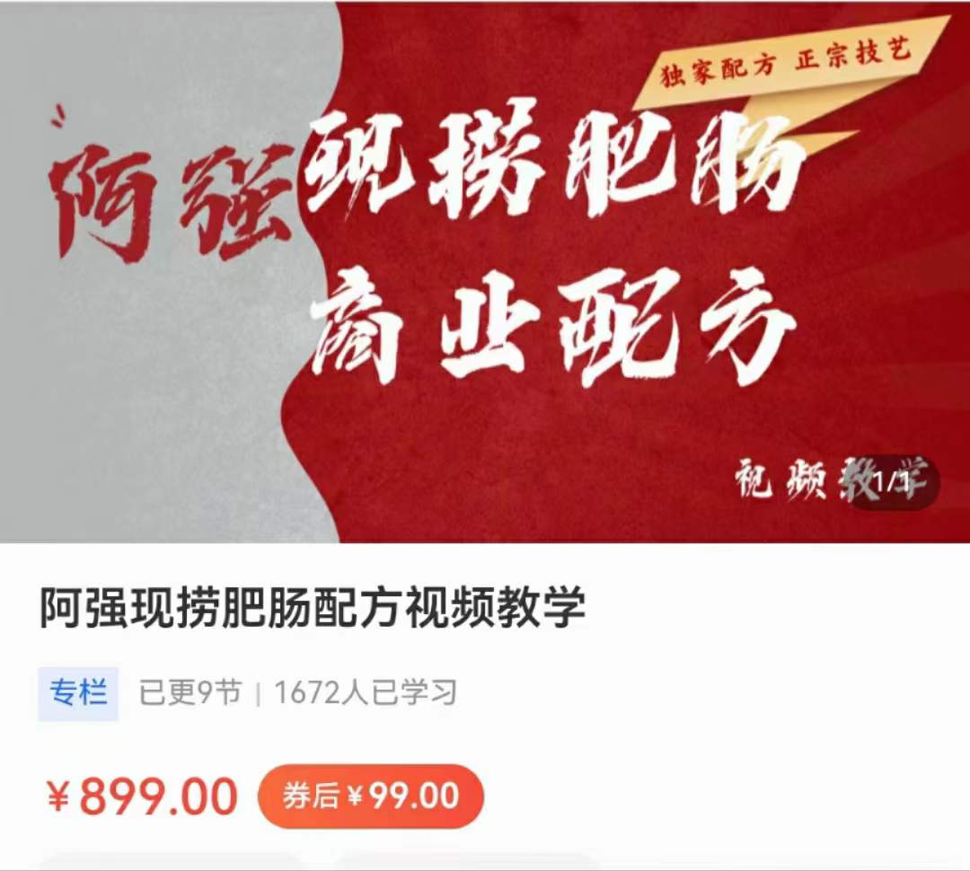 现捞肥肠技术教程卤肥肠配方味道正宗视频教程小吃技术培训
