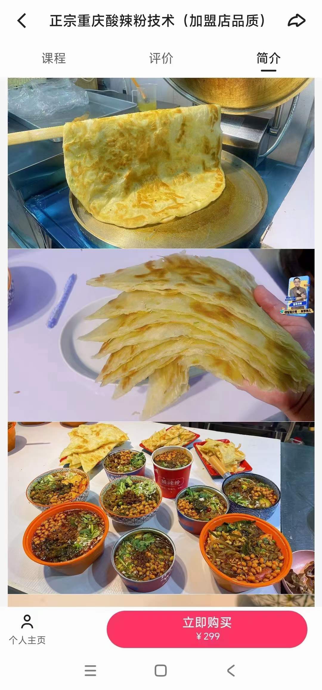 商用重庆酸辣粉技术配方培训视频教程送葱油饼做法正宗开店创业小吃技术