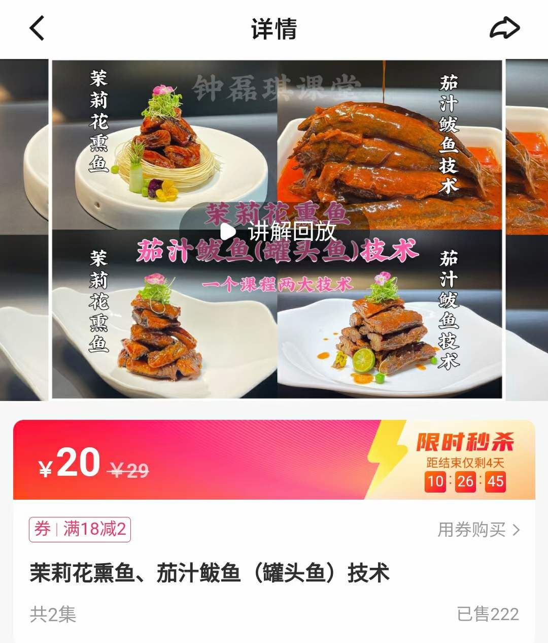 茉莉花熏鱼、茄汁鲅鱼(罐头鱼）技术配方视频教程