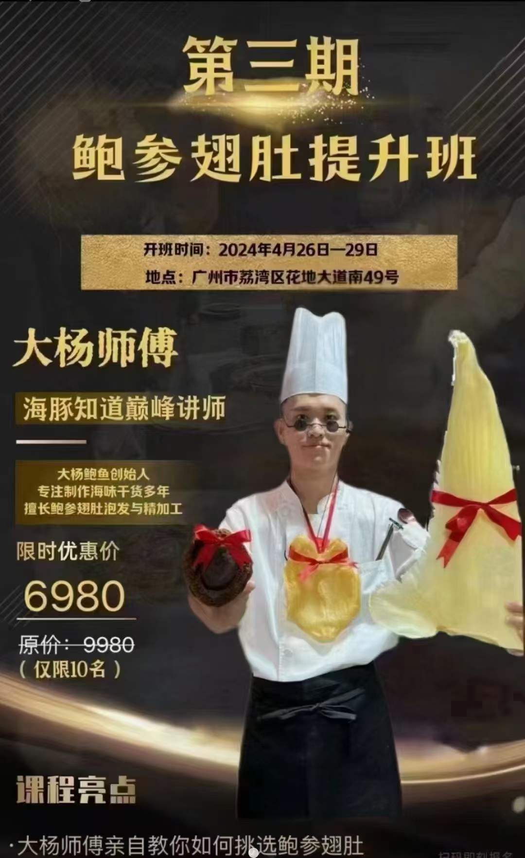 高档海味干货培训班鲍参翅肚菜品烹饪特色教学课程技术培训资料