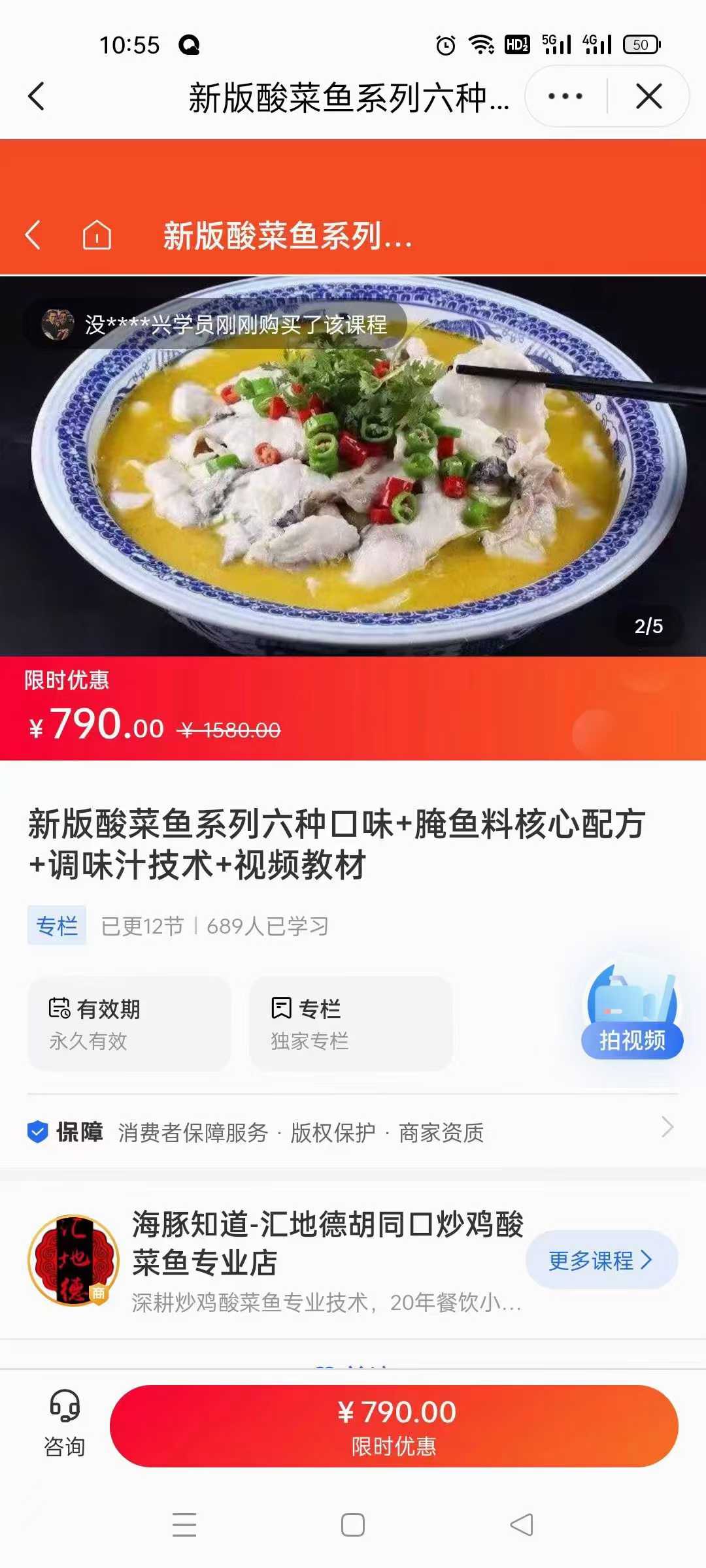 新版酸菜鱼系列六种口味+腌鱼料核心配方+调味汁技术+视频教材