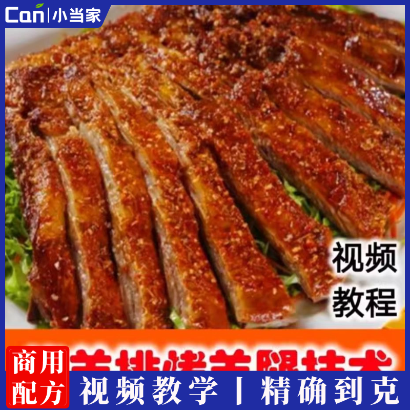 迪拜烤羊腿烤羊排-餐饮小当家