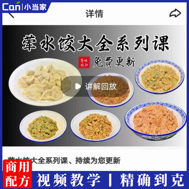 商用版荤馅水饺子和面做馅做法制作方法技术配方视频教学教程-餐饮小当家