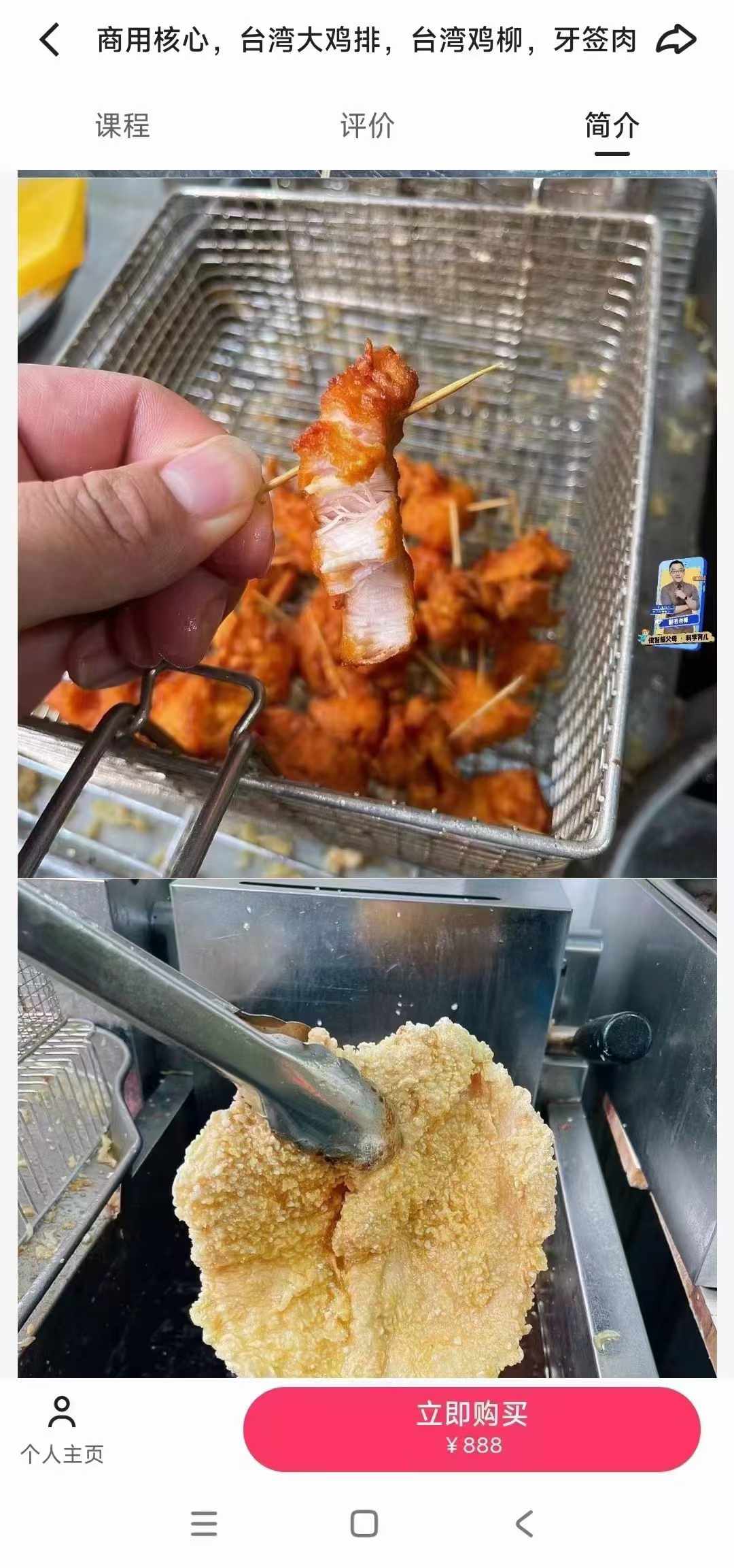 商用核心台湾大鸡排台湾鸡柳牙签肉配方小吃技术视频教学