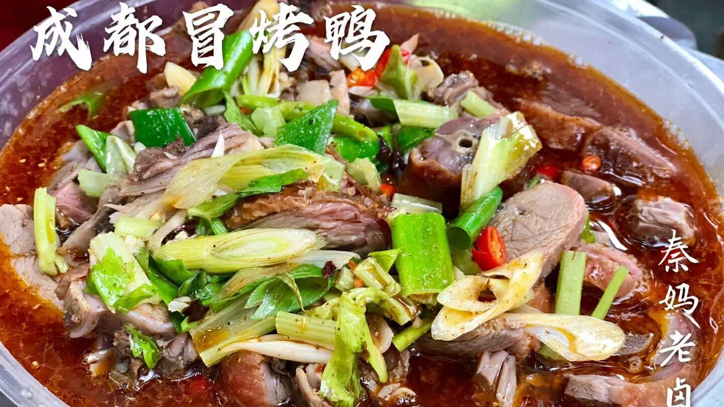 四川冒烤鸭技术配方成都冒菜麻辣烫底料商用开店小吃配方视频教程