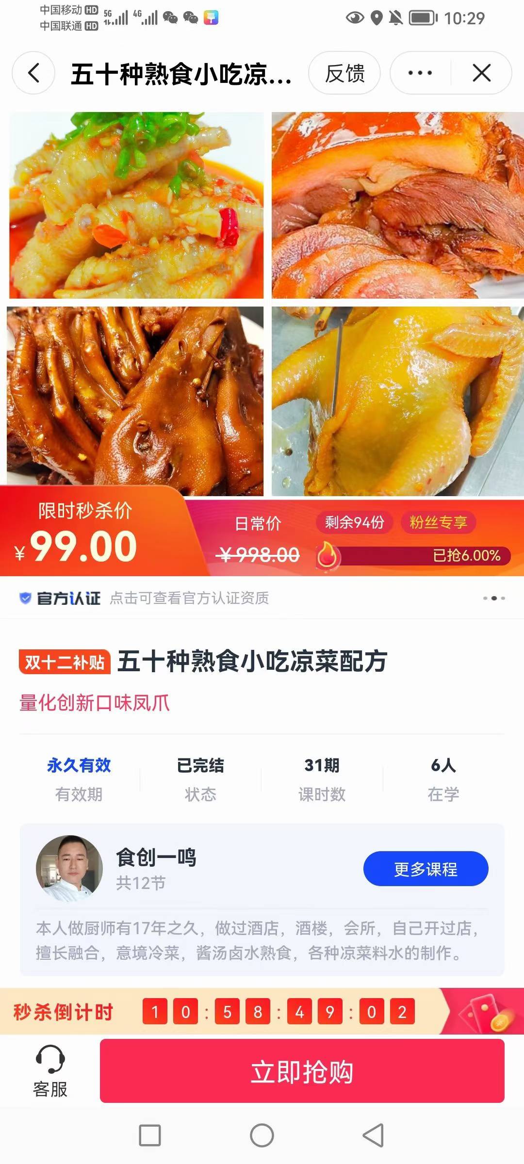 五十种熟食小吃凉菜配方视频教程