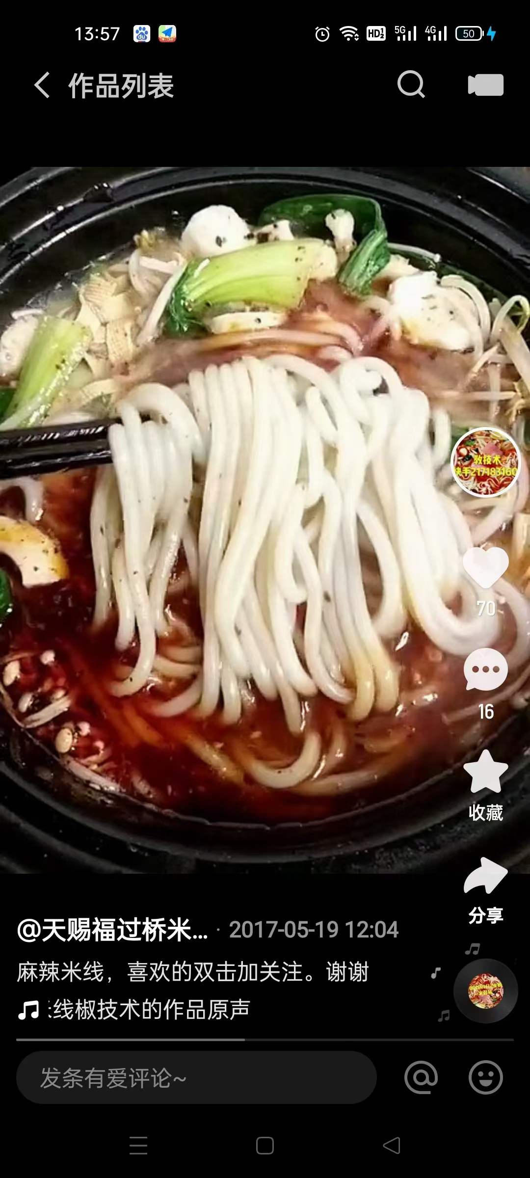 正宗云南过桥米线砂锅米粉丝技术配方教程底料酱料制作资料培训课