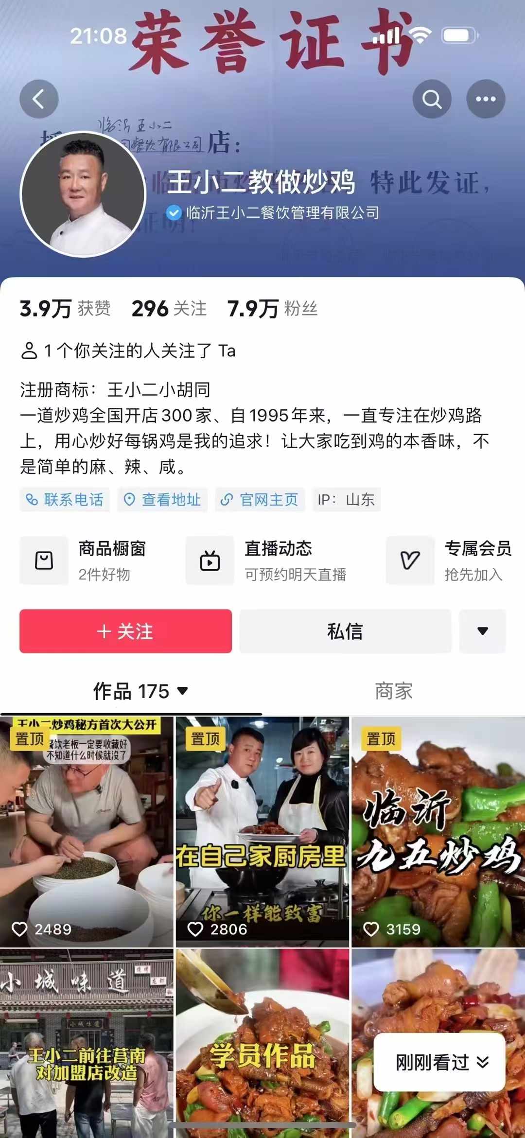 王小二回锅炒鸡技术配方临沂炒鸡全套特色烧鸡炖鸡资料教程小吃培训制作视频教学