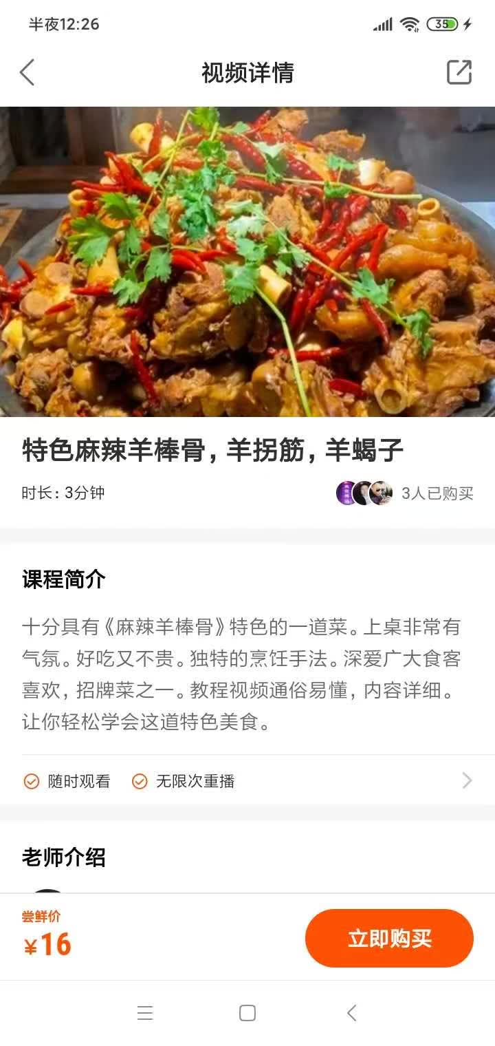 特色麻辣羊棒骨，羊拐筋，羊蝎子制作技术配方视频教程