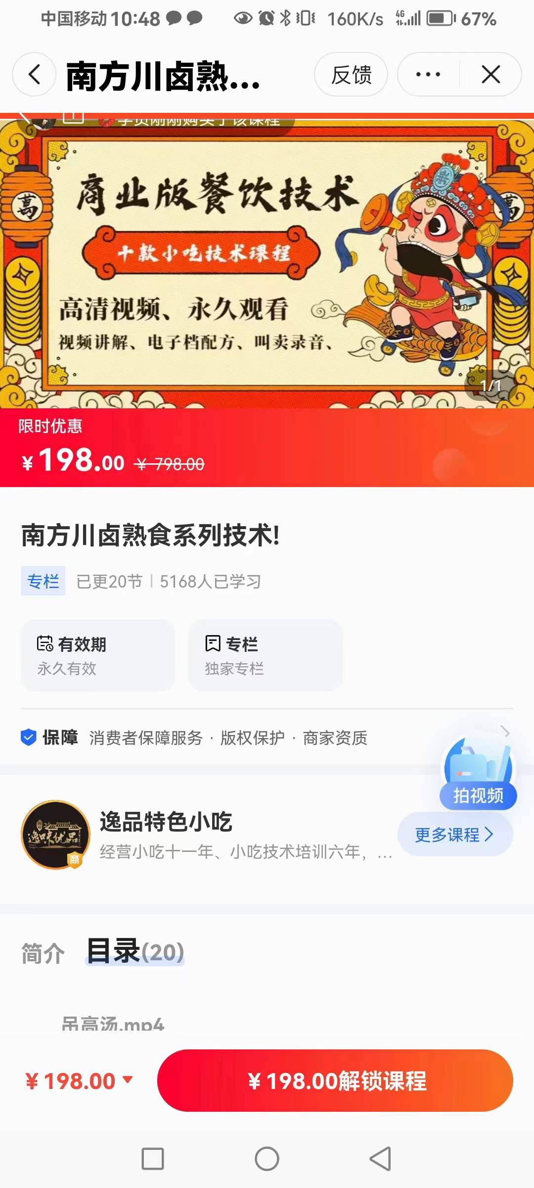 四川卤水配方卤肉技术卤菜秘制卤料五香麻辣小吃配方开店视频教程