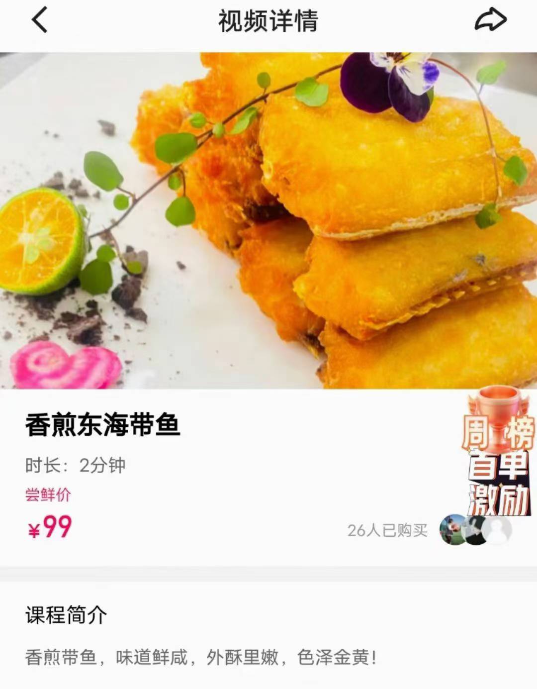 香煎带鱼的做法视频教学