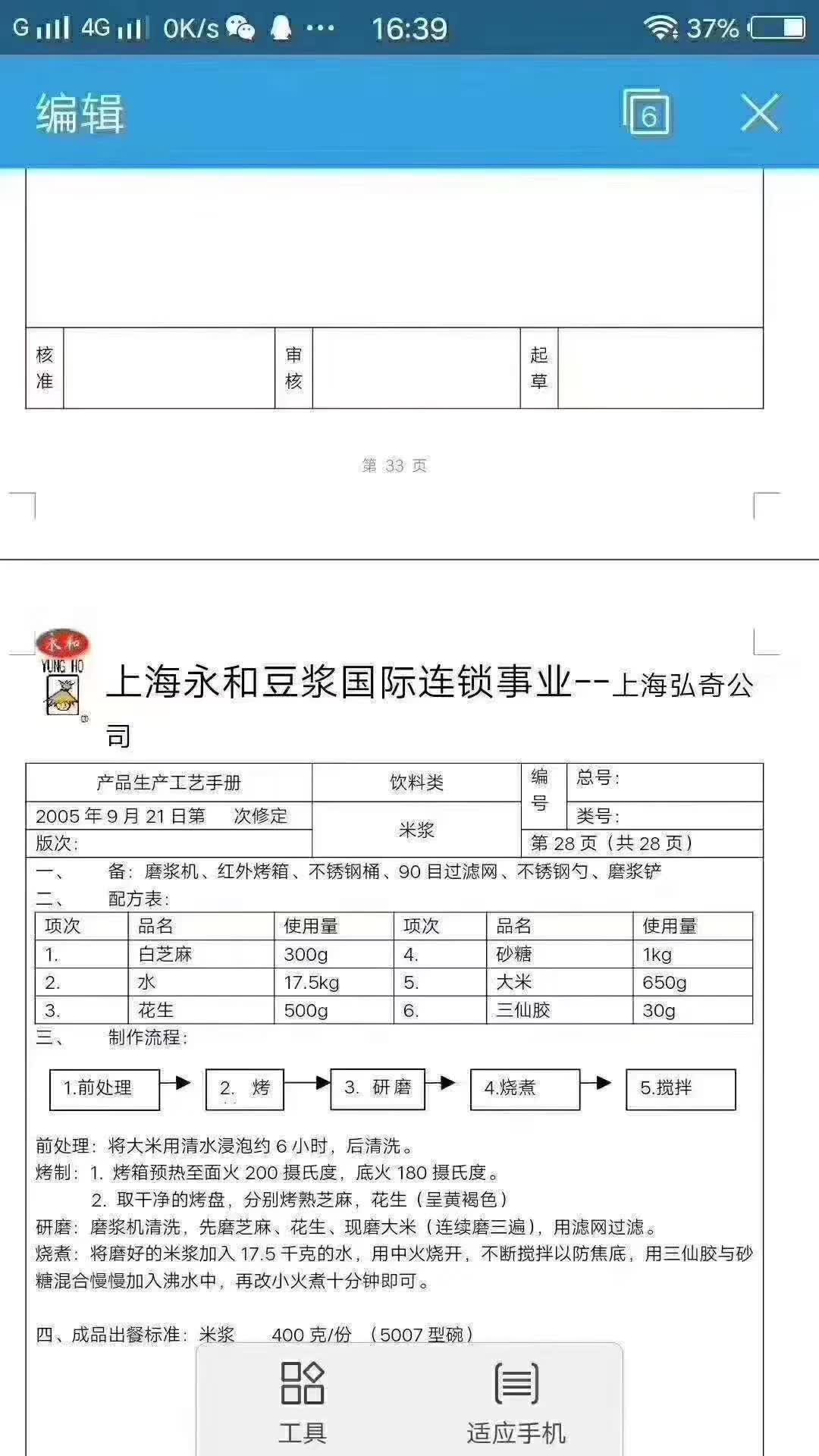 永和豆浆全套标准化快餐核心配方技术