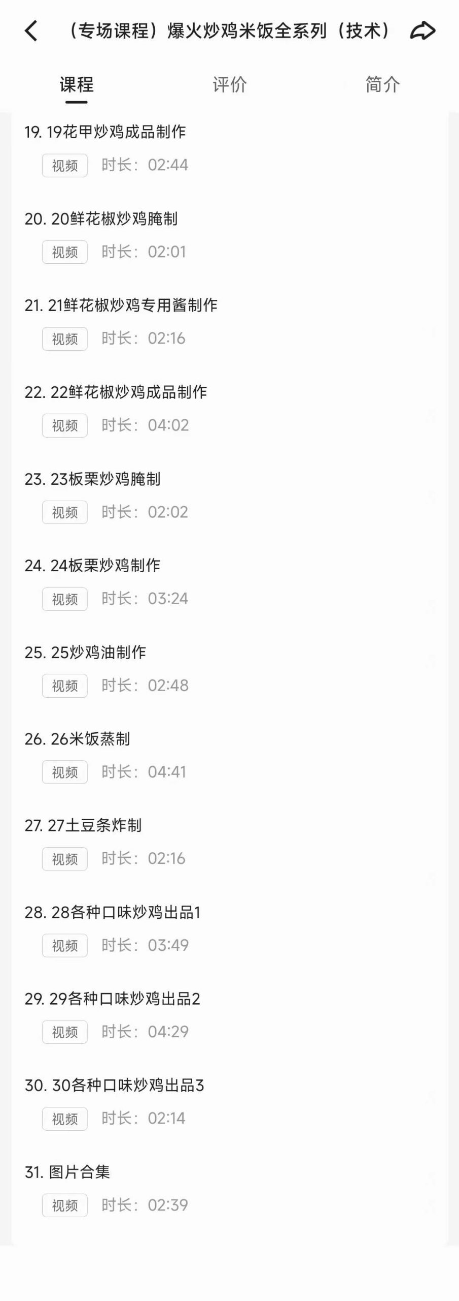 爆火炒鸡米饭技术配方全套资料各种口味教程培训方法视频教学特色小吃技术配方