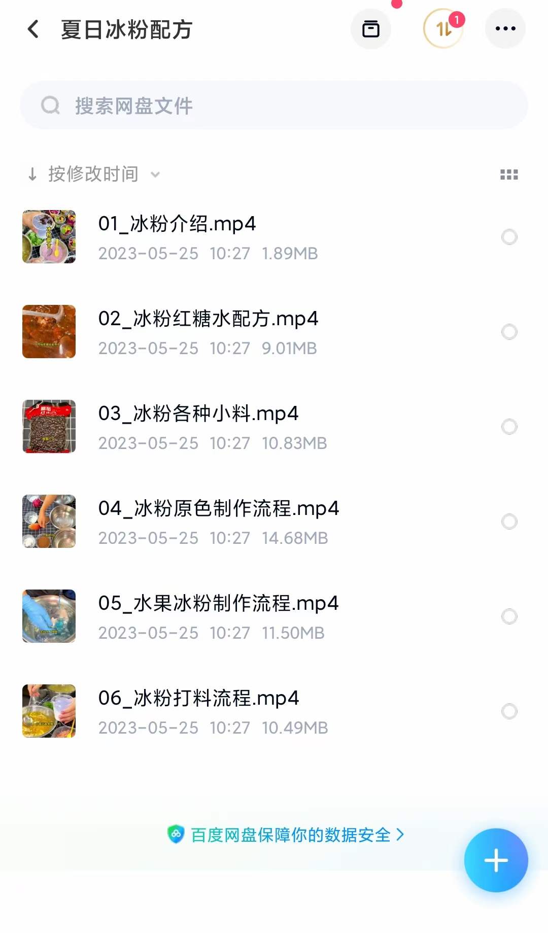 网红冰粉技术配方夏日开店创业项目技术视频教程红糖水果冰粉摆摊创业