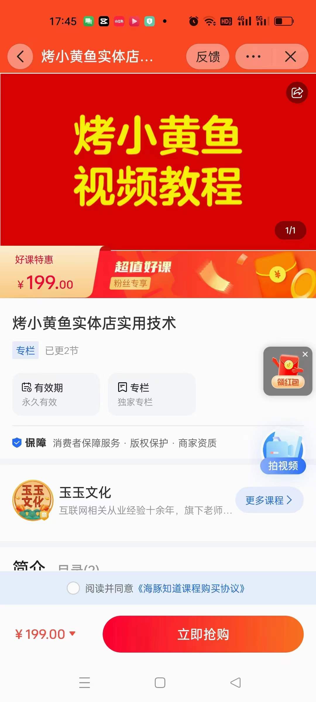 网红爆款烤小黄鱼技术配方烧烤烤鱼海鲜腌制资料教程培训制作视频