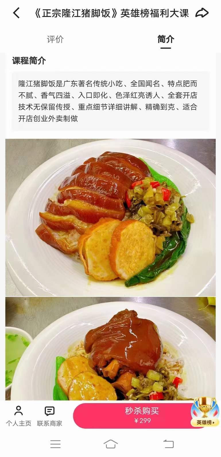 正宗隆江猪脚饭猪手饭卤肉卤水卤料包商用技术配方教程视频培训