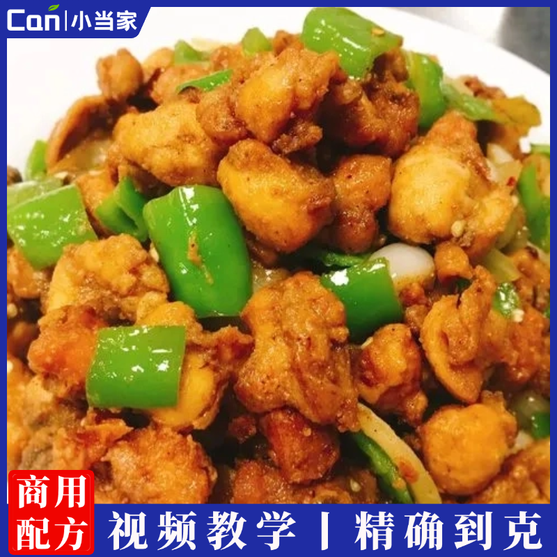 金牌椒盐鸡鸭专业椒盐鸡鸭制作技术视频教程-餐饮小当家
