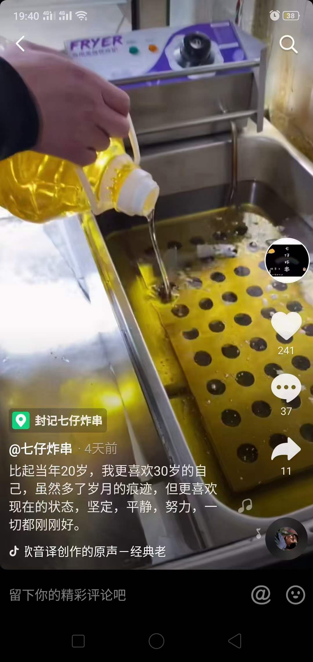全套商用炸串技术配方油炸烧烤刷酱秘制撒料小吃配方视频小吃培训开店教程