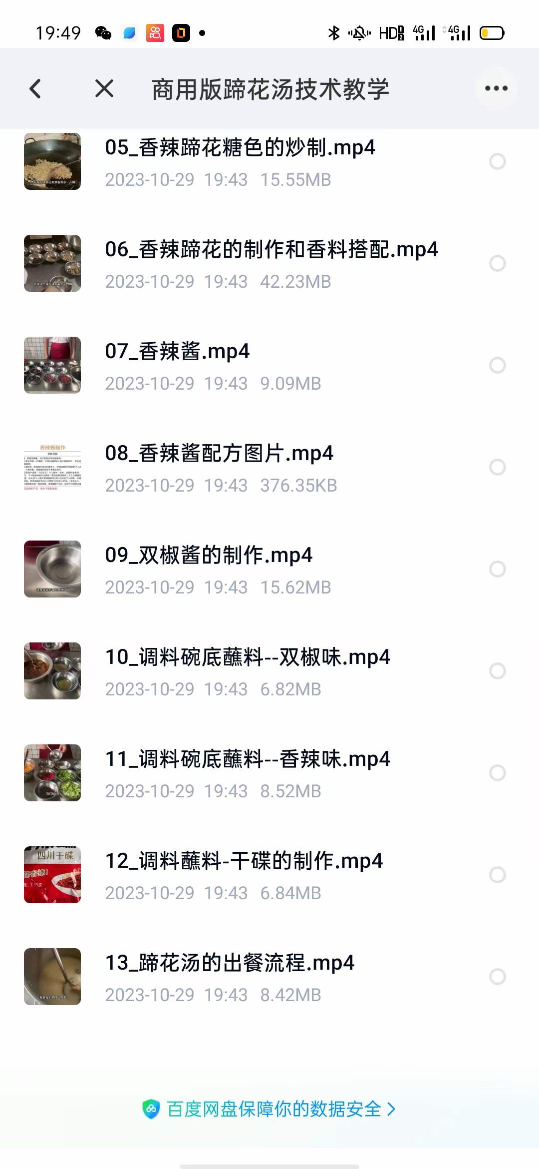 商用版蹄花汤技术视频教学