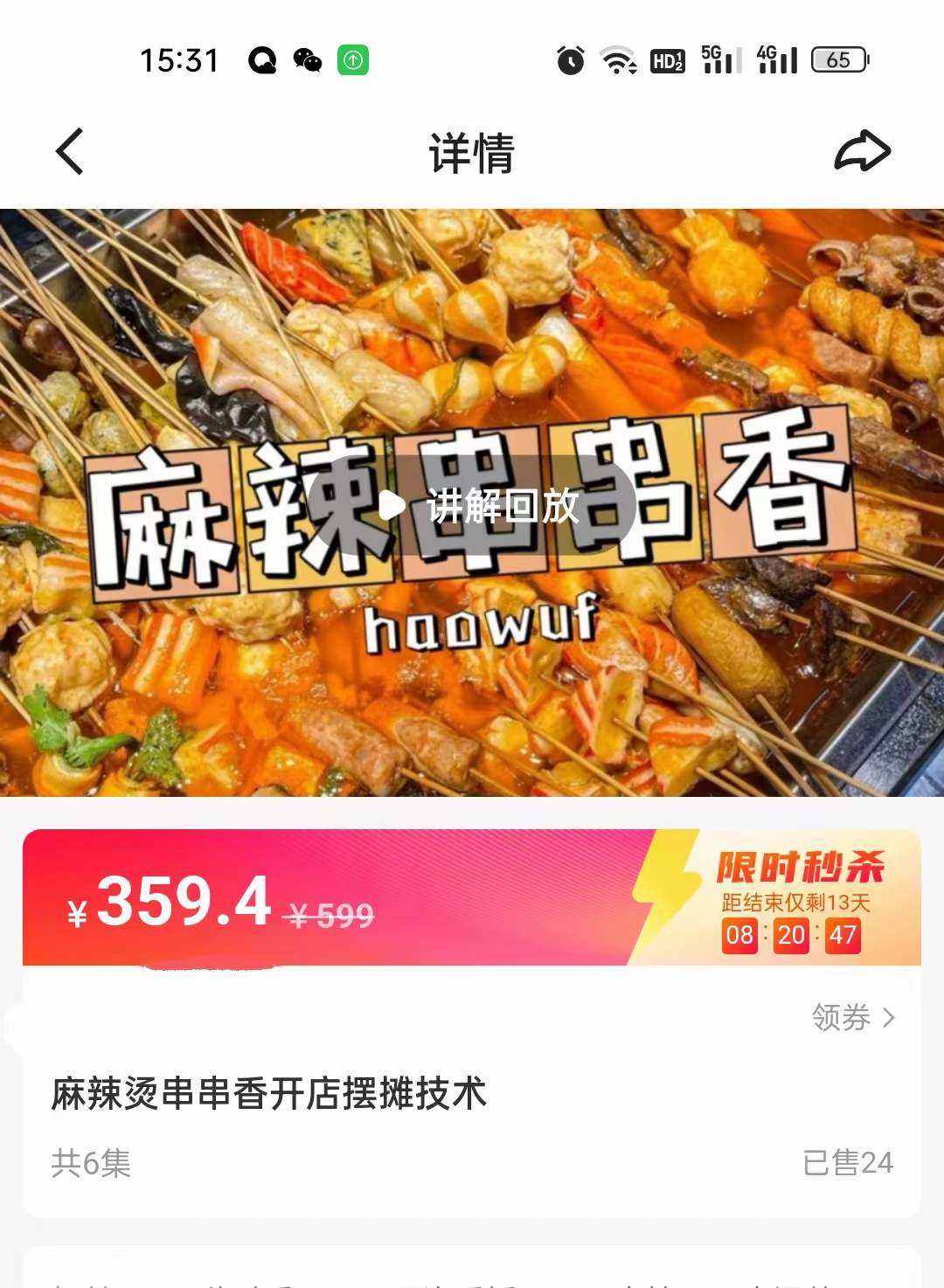 四川骨汤麻辣烫冒菜串串香底料秘制香料小吃技术配方商用开店教程