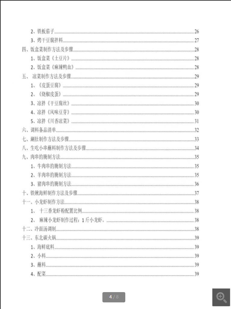 东北烤肉日式烤肉韩式烤肉车圈烤肉技术配方实体店原版配方资料