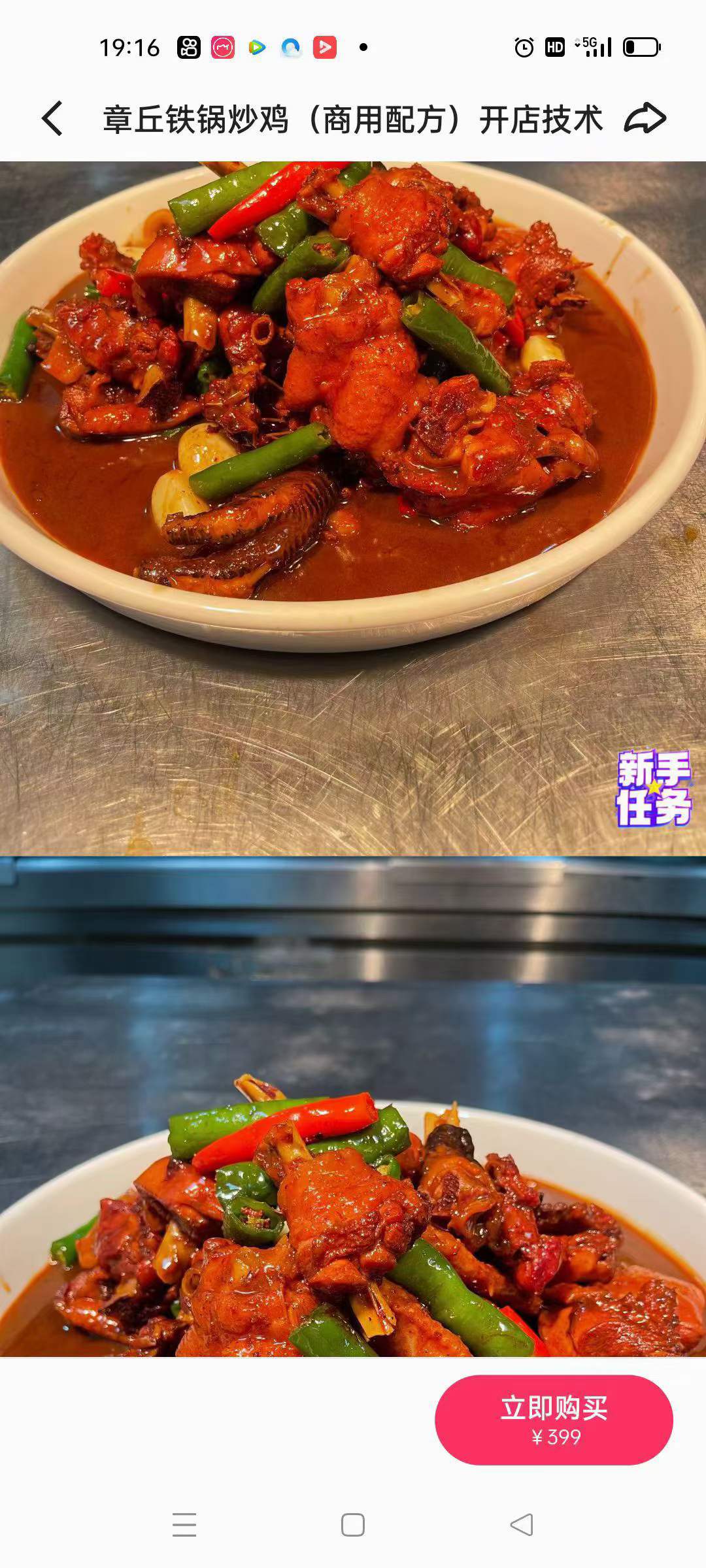 章丘铁锅炒鸡(商用配方)开店技术