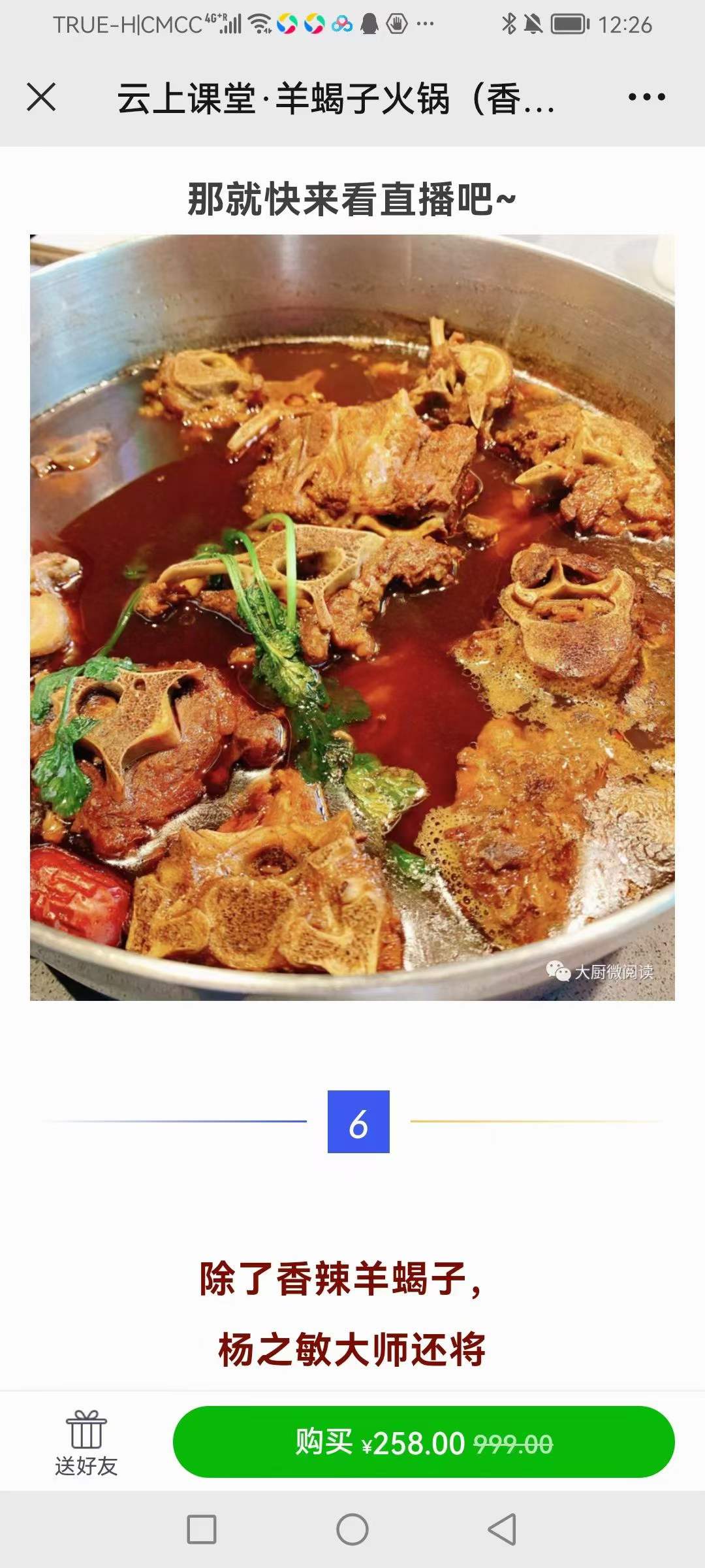 羊蝎子火锅制作技术配方教程羊肉火锅羊蝎子底料调料技术小吃配方教程