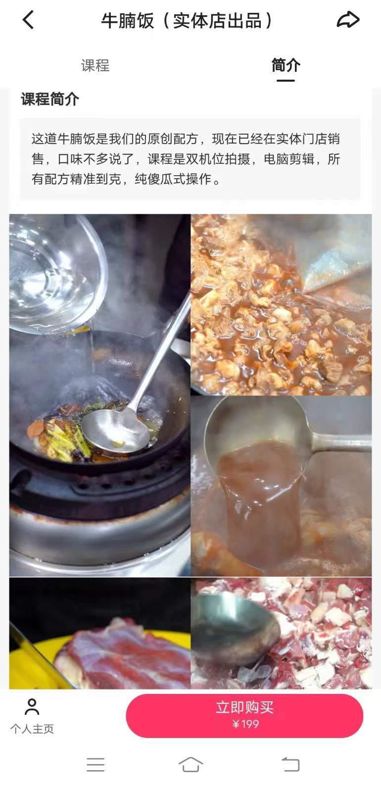 牛腩饭配方技术视频教程摆摊商用创业开店小吃教程