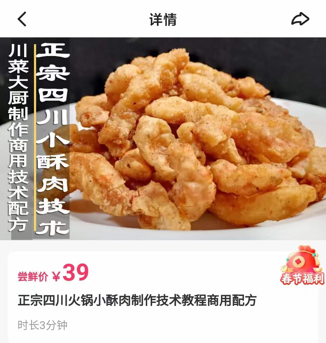 四川火锅小酥肉商用技术配方腌制打糊资料教程培训方法视频教学