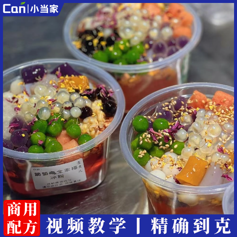 冰粉技术配方手搓冰粉糖水各种甜品款式成品制作全套资料创业摆摊-餐饮小当家